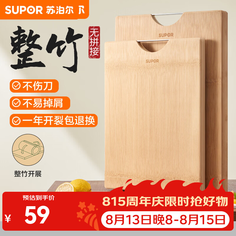 苏泊尔（SUPOR）菜板整竹砧板切菜板防霉家用实木案板厨房面板水果板 整竹砧板【38*28*2.2cm】