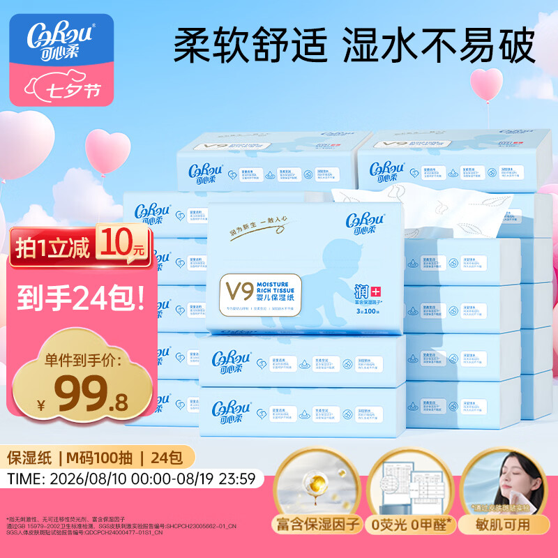 可心柔（COROU）抽纸 3层100抽*24包M码 婴儿柔纸巾保湿纸巾 云柔巾 乳霜纸 整箱