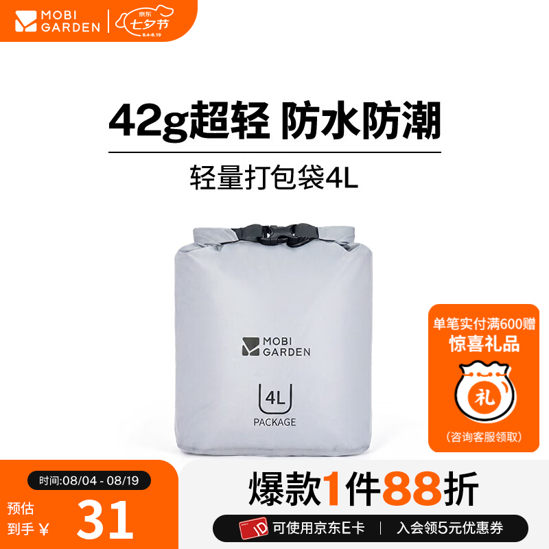 牧高笛（MOBIGARDEN）户外露营徒步登山男女旅行轻量包大容量打包袋储物袋 【轻量防水压缩收纳】陨石灰/4L