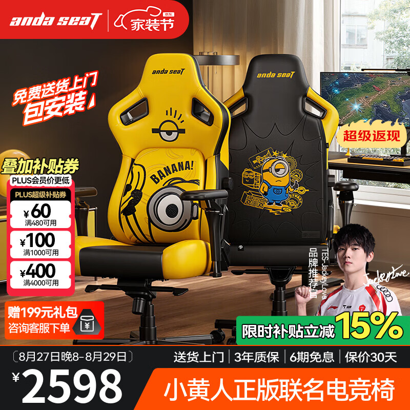 andaseaT安德斯特电竞椅小黄人联名款人体工学椅子电脑椅久坐舒适办公座椅 小黄人电竞椅-Stuart