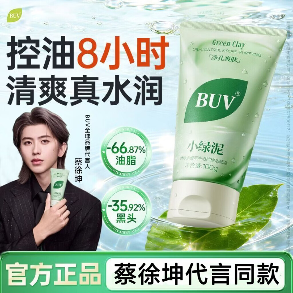 BUV小绿泥控油祛痘叶绿素氨基酸洁面乳改善黑头控油保湿蔡徐坤礼物 【1支】BUV洗面奶100g 【正品保障，现货速发】