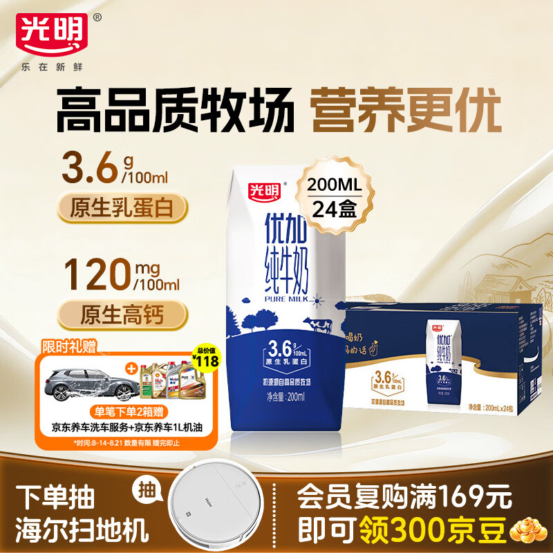 光明优加纯牛奶200ml*24盒 钻石装3.6g乳蛋白早餐奶整箱送礼京东自营