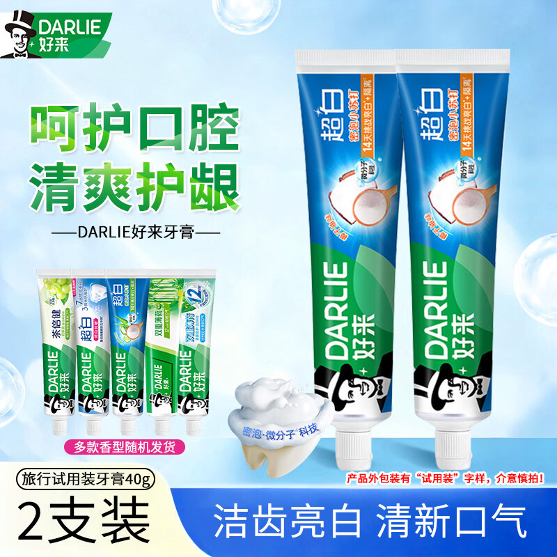 好来(DARLIE)双重薄荷 超白牙膏清新口气洁齿亮白牙渍含氟牙膏 【试用装】40g*2支*香味型随机