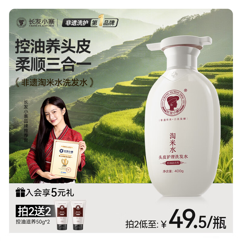 长发小寨【非遗第一洗发水】正宗淘米水控油柔顺男女士专用去屑止痒蓬松
