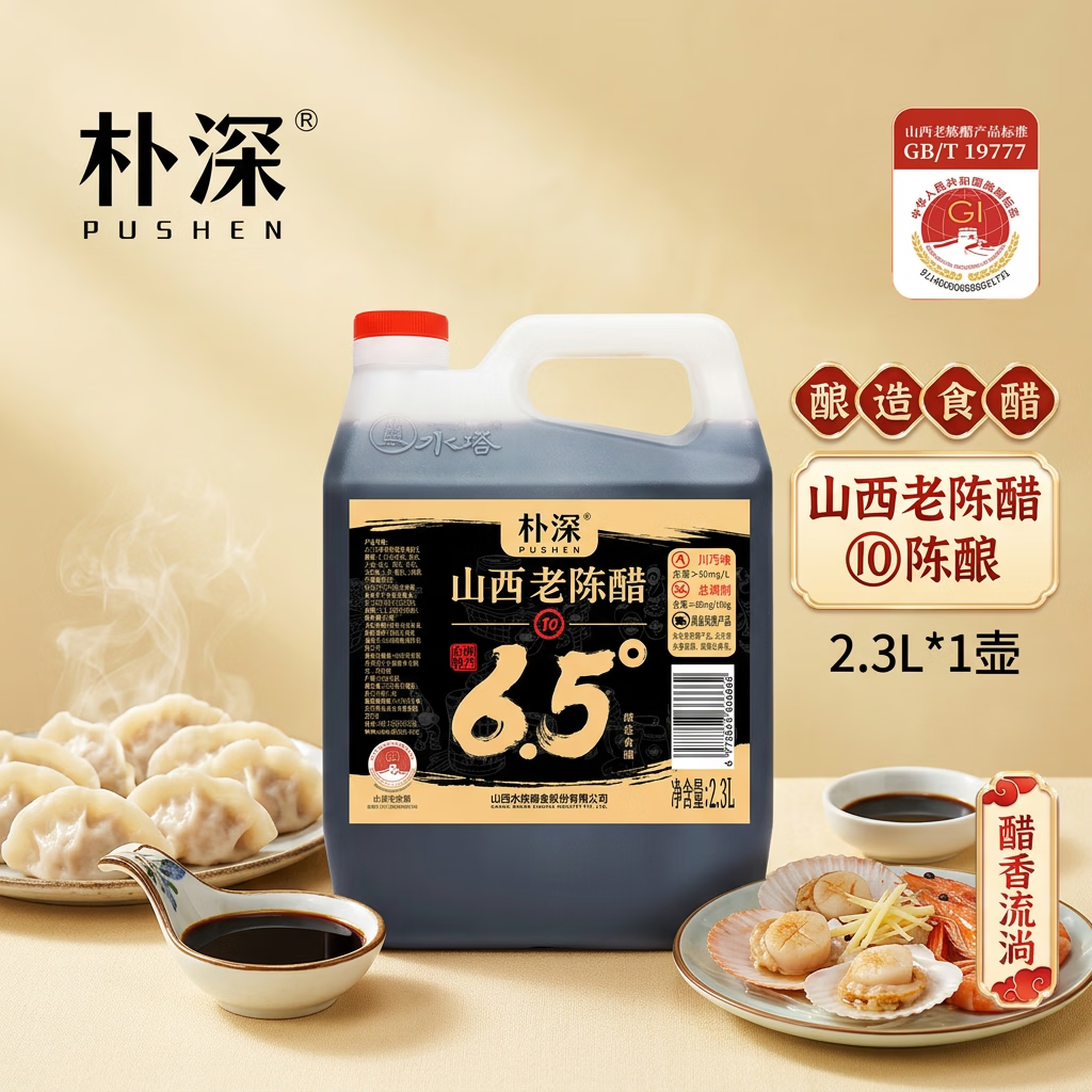 老醋坊山西老陈醋朴深6.5度2.3L【10陈酿 国标19777】食醋腌制蘸食