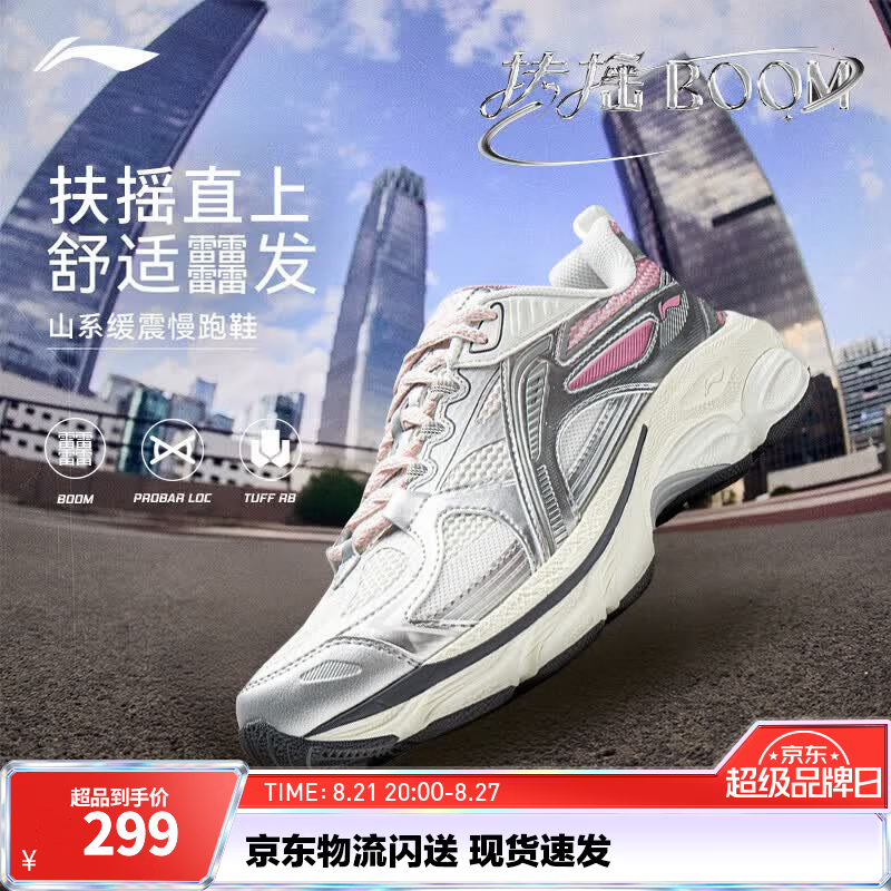 李宁扶摇BOOM丨山系缓震跑步鞋女鞋秋冬季老爹鞋高回弹运动鞋 银色/白垩灰-1 38