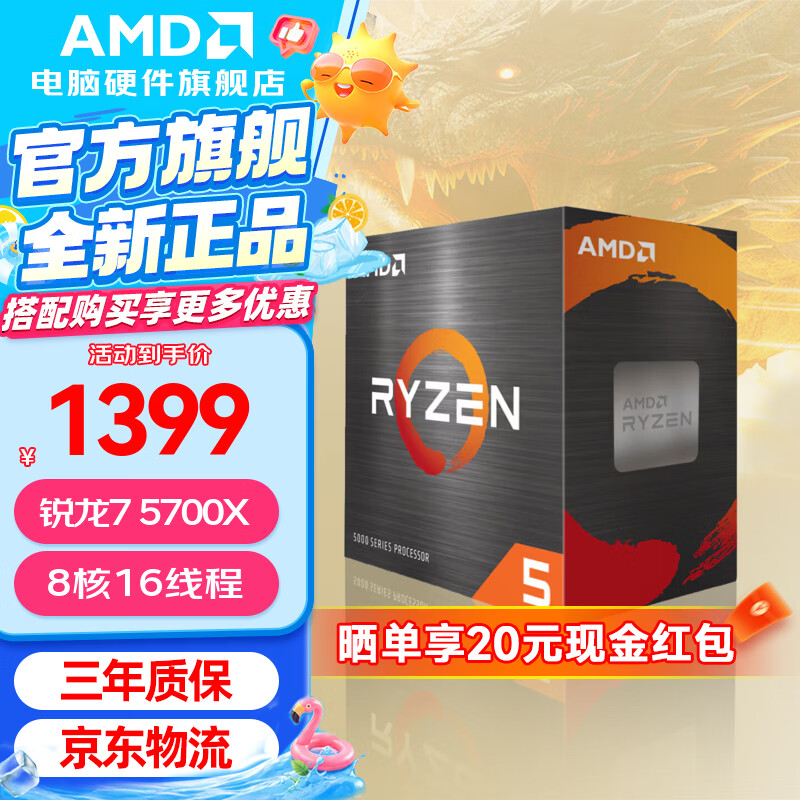 AMD 锐龙 5600 5700X 5500X3D 5600GT 5500GT 5700G 5600X电脑台式机CPU处理器 R7 5700X盒装