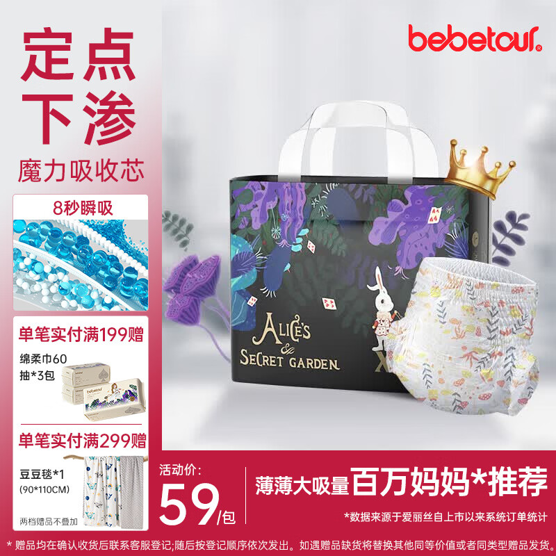 bebetour爱丽丝奇缘拉拉裤XL34片(12-17kg)定点下渗【品牌直供 安心品质】