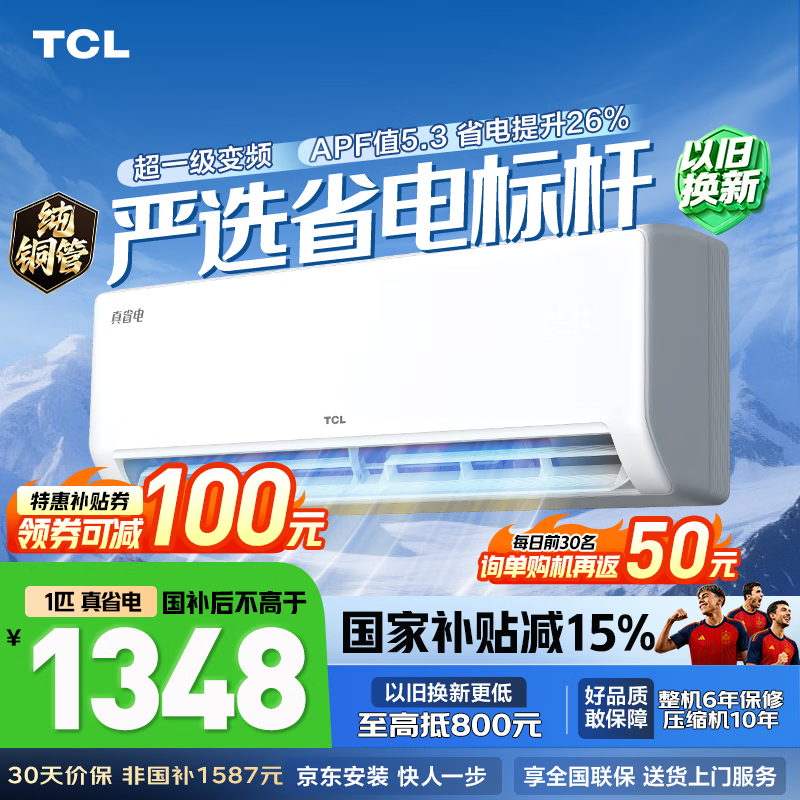 TCL旗舰店空调 1549元 - 86线报