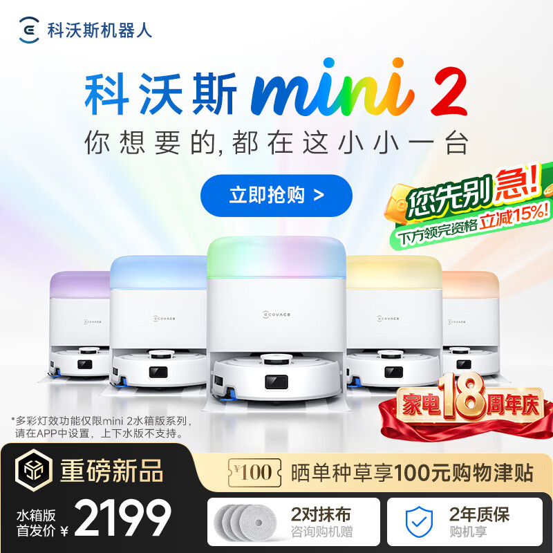 科沃斯mini2扫地机器人【京东独家】扫拖一体自动清洗抹布自集尘自烘干全自动智能家用扫地机水箱版