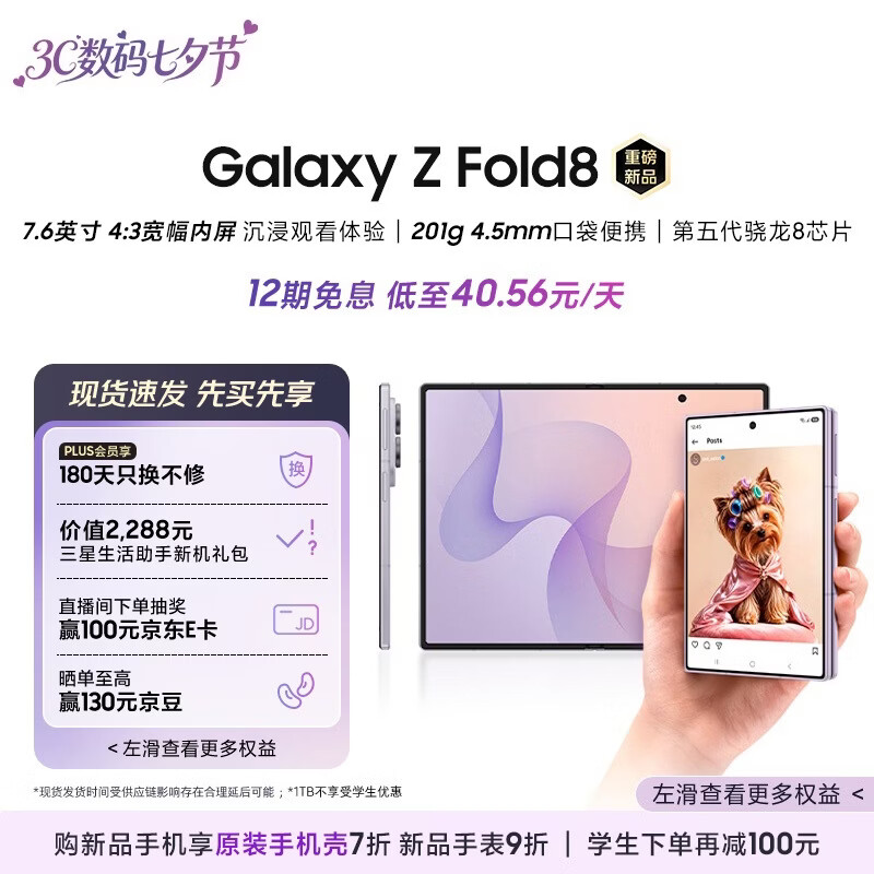 三星Galaxy Z Fold8 新形态阔折叠屏手机 七夕礼物 第五代骁龙8至尊 AI游戏手机 12GB+512GB 柔薰紫