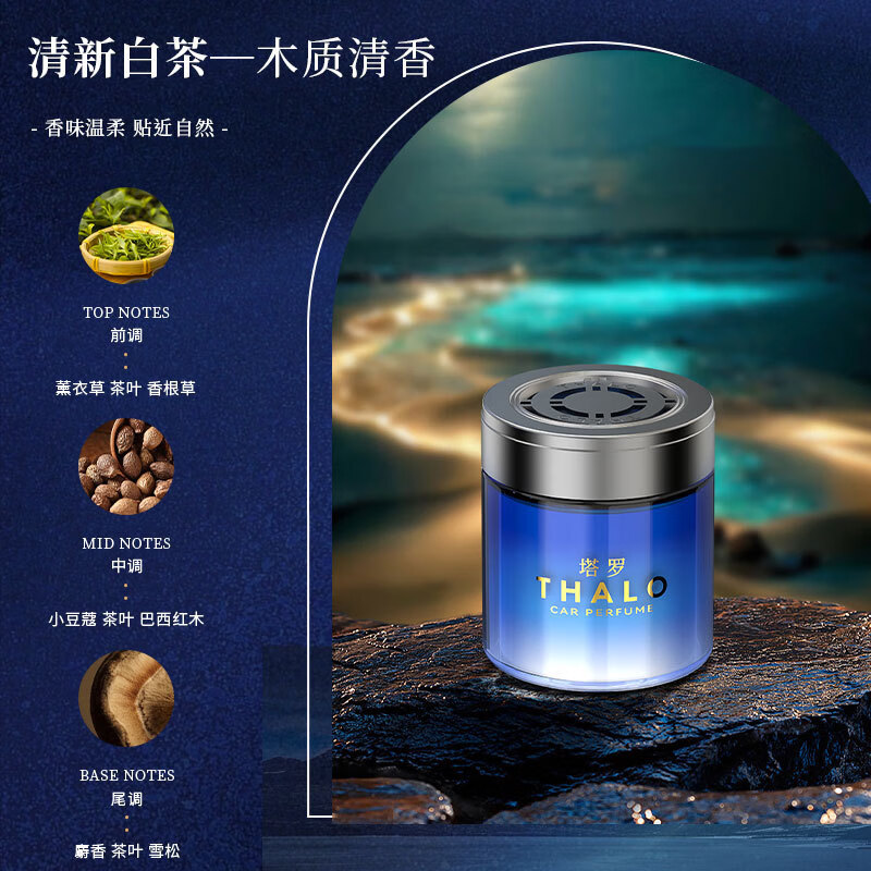 塔罗车载香薰汽车香水香薰持久留香感车载香水香氛家用车内除异味 【花影】清新白茶