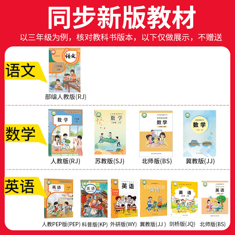 王朝霞【考点梳理时习卷】2026秋新版1-6年级上册同步单元测试卷一二三四五年级六年级上下册语文数学英语人教版北师苏教版小学单元测试专项练习期中期末查漏补缺手册 语文（部编人教版） 五年级上册（202