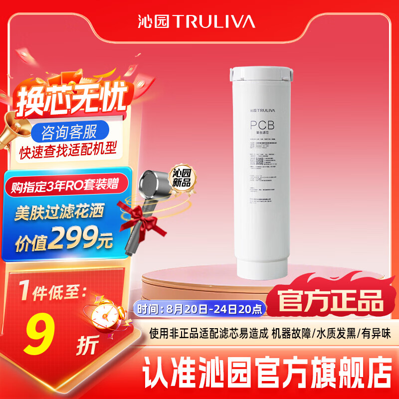 沁园 净水器滤芯官方双子芯净矿系列滤芯 适配UR-A61097  UR-S61293  UR-D61291  UR-O71298 1级-复合滤芯