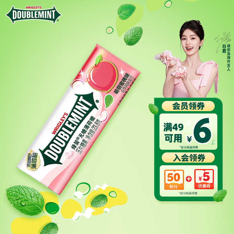 绿箭 无糖薄荷糖 萌萌蜜桃味23.8g约35粒/瓶 休闲零食糖果 口气清新糖