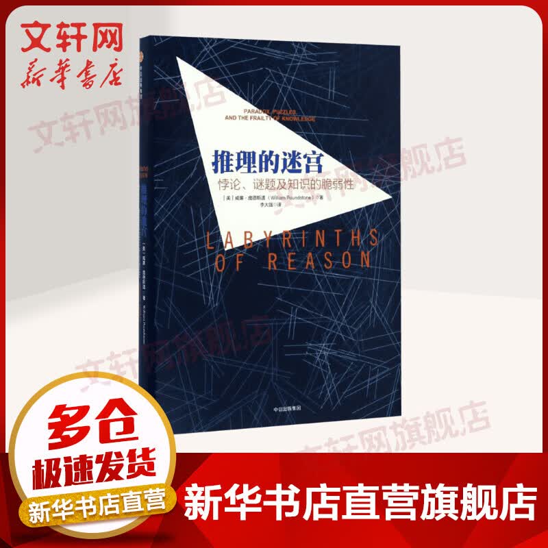 推理的迷宫