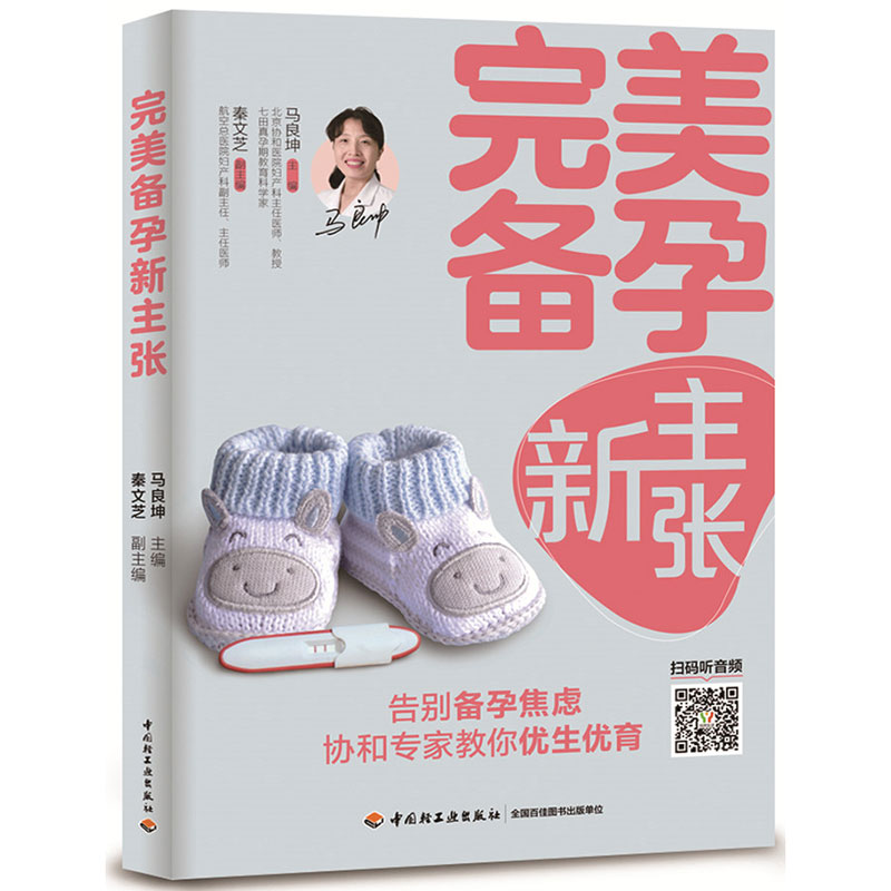 完美备孕新主张 育儿类书籍 备孕新主张