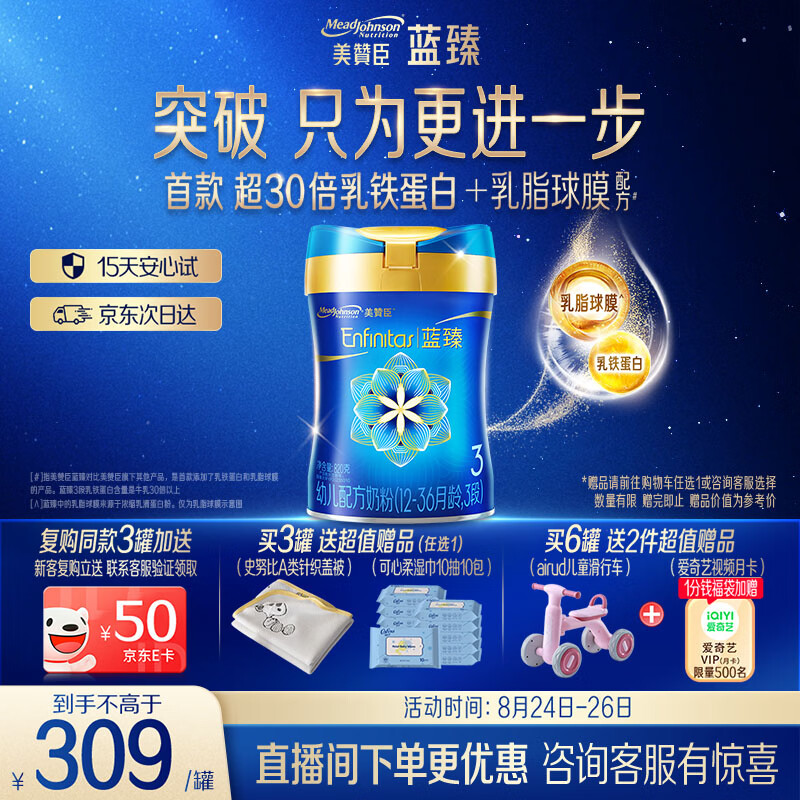 美赞臣蓝臻 幼儿配方奶粉 3段（12-36个月）820g*1罐 实证乳铁蛋白