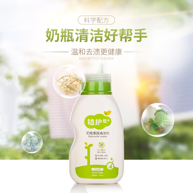植护奶瓶清洗剂 果蔬清洗 洗奶渍 奶瓶清洁剂 奶瓶果蔬清洁剂 400ml*1瓶