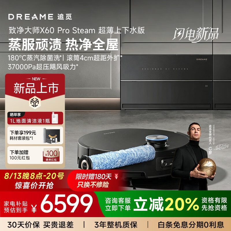 追觅X60 Pro Steam蒸汽版【咨询再减千元】扫地机器人扫拖洗烘一体自清洁双目活水洗地 【咨询再减千元】X60 Pro Steam超薄上下水版