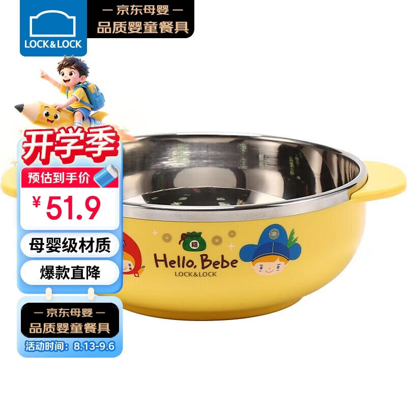 乐扣乐扣（LOCK&LOCK）儿童辅食碗 进口小学生卡通不锈钢汤碗宝宝饭碗双耳碗400ml饭盒