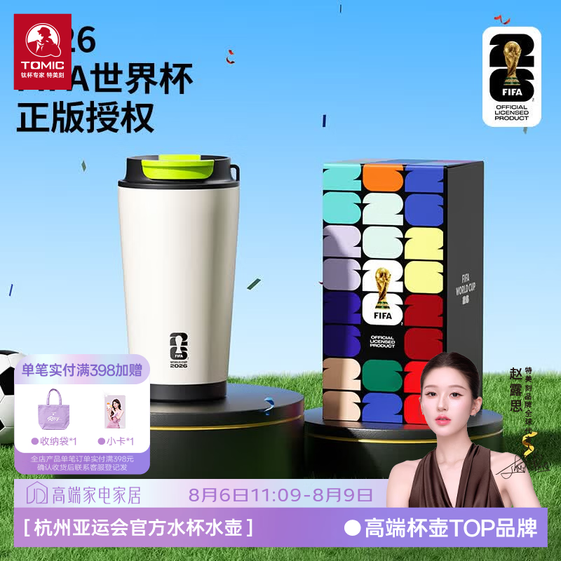 特美刻（TOMIC）世界杯授权款不锈钢保温杯吸管杯水杯礼物保温杯咖啡杯 世界杯授权咖啡杯