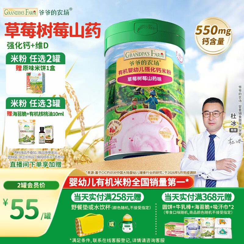 爷爷的农场有机婴幼儿米粉6-12个月225g草莓山药味宝宝米糊辅食维D+钙7月+