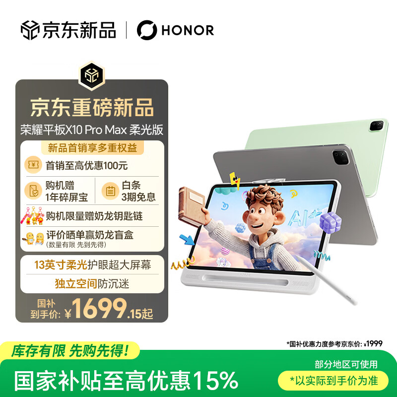 荣耀平板X10 Pro Max 柔光版 13寸护眼超大屏 平板电脑8GB+128GB苍山灰 学习机