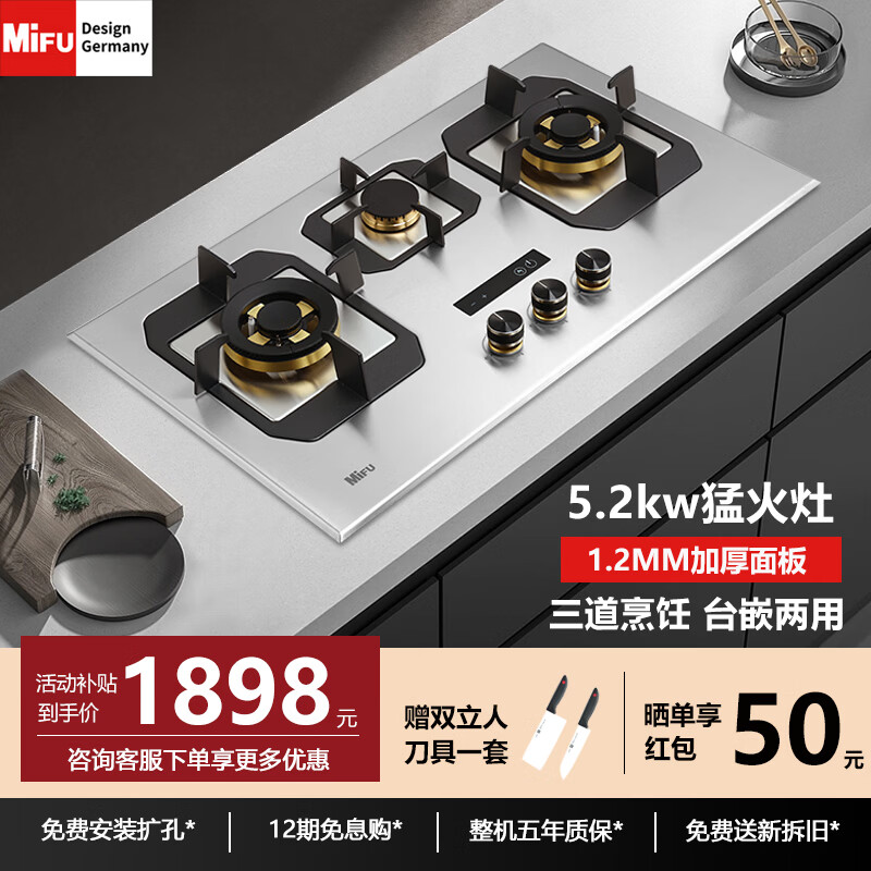米芙(MIFU)德国米芙家用不锈钢三眼定时燃气灶天然气5.2KW 猛火三头炉具台嵌两用液化煤气灶 天然气 液化气
