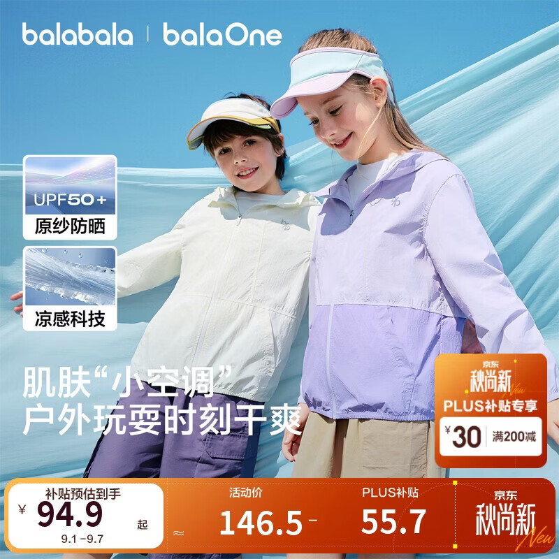 巴拉巴拉童装儿童防晒衣男童女童夏装大童薄外套宝宝凉感皮肤衣原纱UPF50+