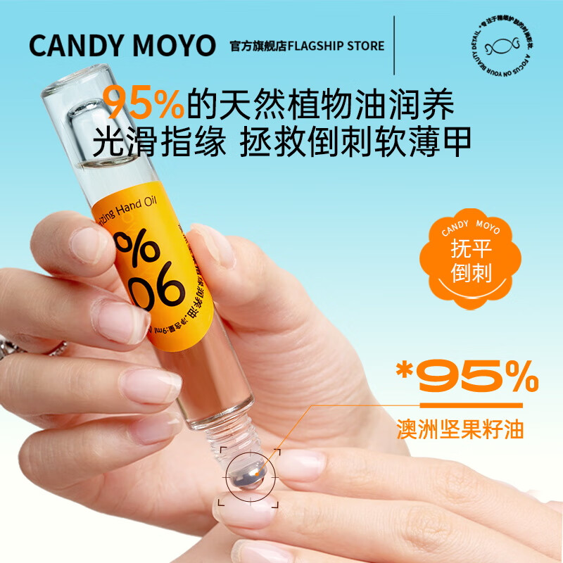 CandyMoyo膜玉减少改善倒刺去角质死皮磨砂指缘油笔指甲边缘营养油护甲油液 澳洲坚果指缘润养油