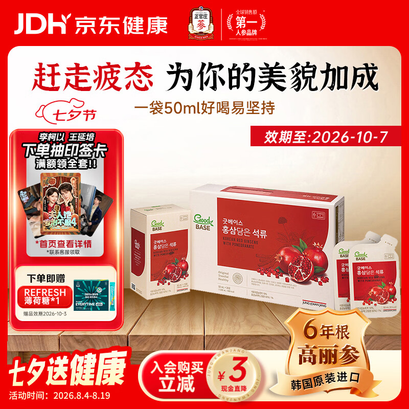 正官庄红石榴浓缩液礼盒 50ml*30包 6年根红参高丽参 韩国进口 七夕礼物 石榴汁 50ml*30包