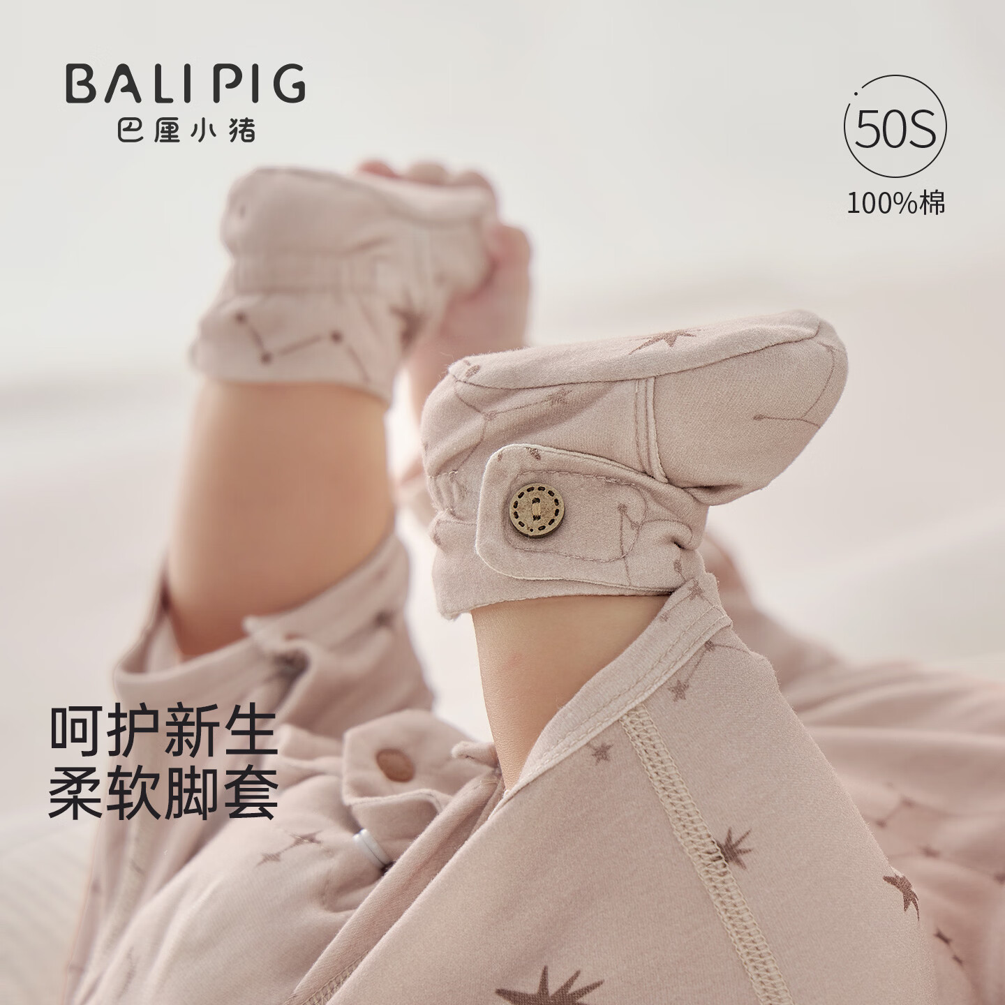 巴厘小猪（BALIPIG）婴儿脚套秋季新生儿护脚软底鞋初生儿步前鞋莫代尔鞋套宝宝学步鞋 骏马星辰灰杏 9CM