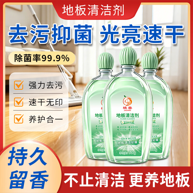 橘兽栀子花香氛地板清洁剂拖地清洁木板瓷砖强力去污留香洁瓷剂清香型 3瓶装【多瓶更实惠】地板更干净