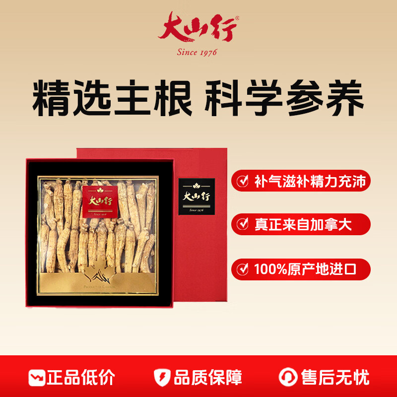 大山行【教师节礼物】进口西洋参整支礼盒加拿大正品旗舰中秋送家人长辈 大号长支 227g*1盒 【经典礼盒】