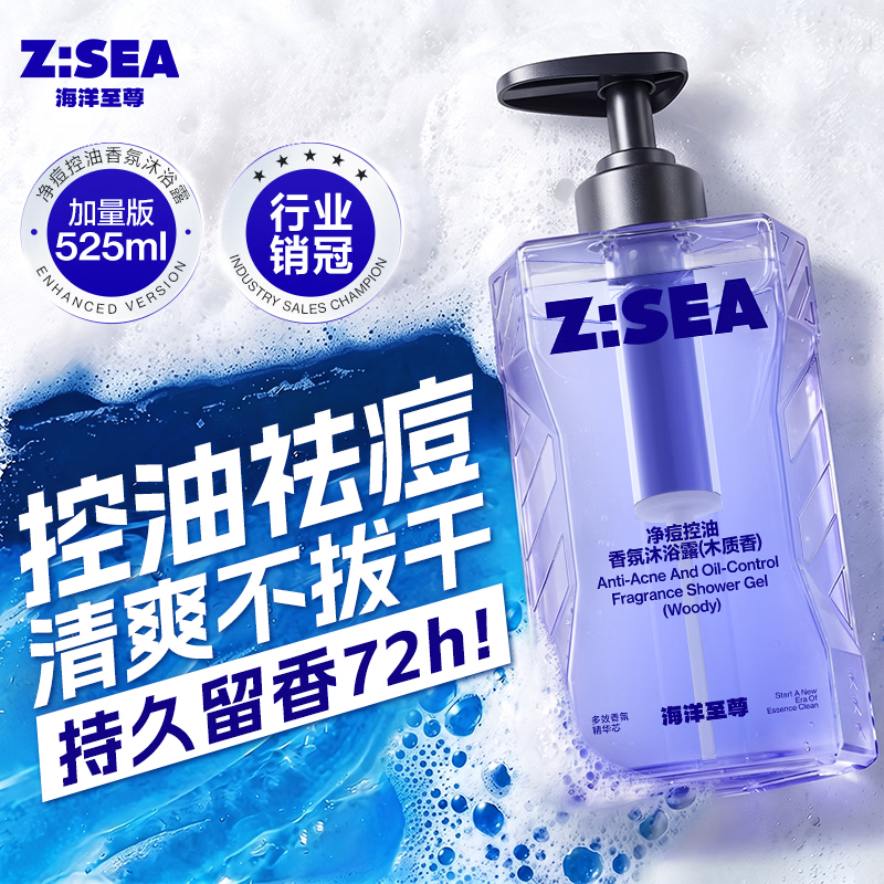 海洋至尊沐浴露男士专用持久留香72h 控油净痘滋润保湿木质香525ml*1