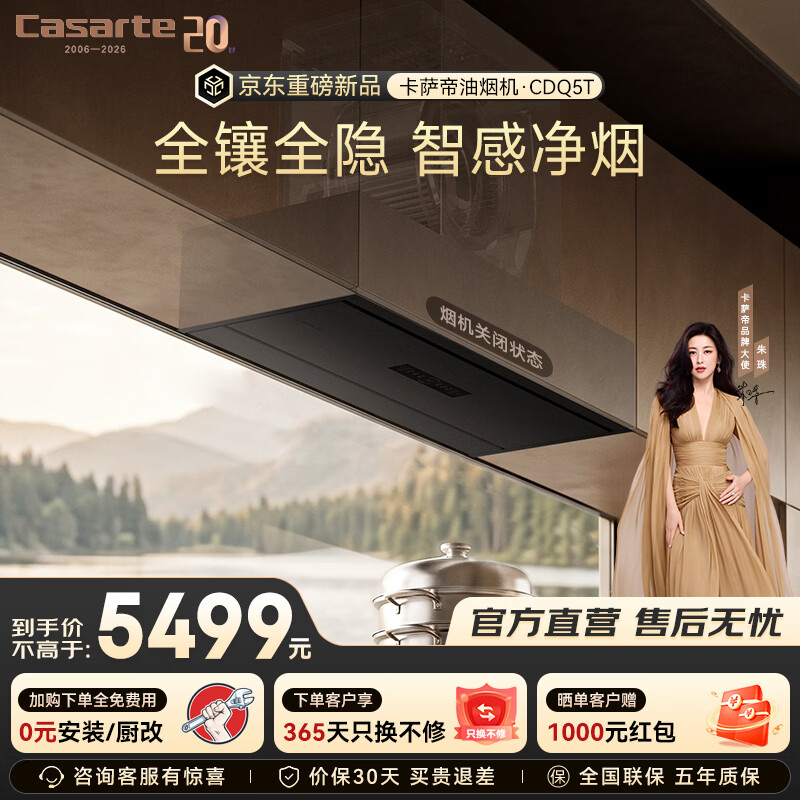 卡萨帝（Casarte）致境油烟机 全嵌全隐烟机 家用吸油烟机以旧换新上门安装 30风量 抽烟机顶吸Q5T博卡灰 【全新致境灰单烟机】30风量全隐