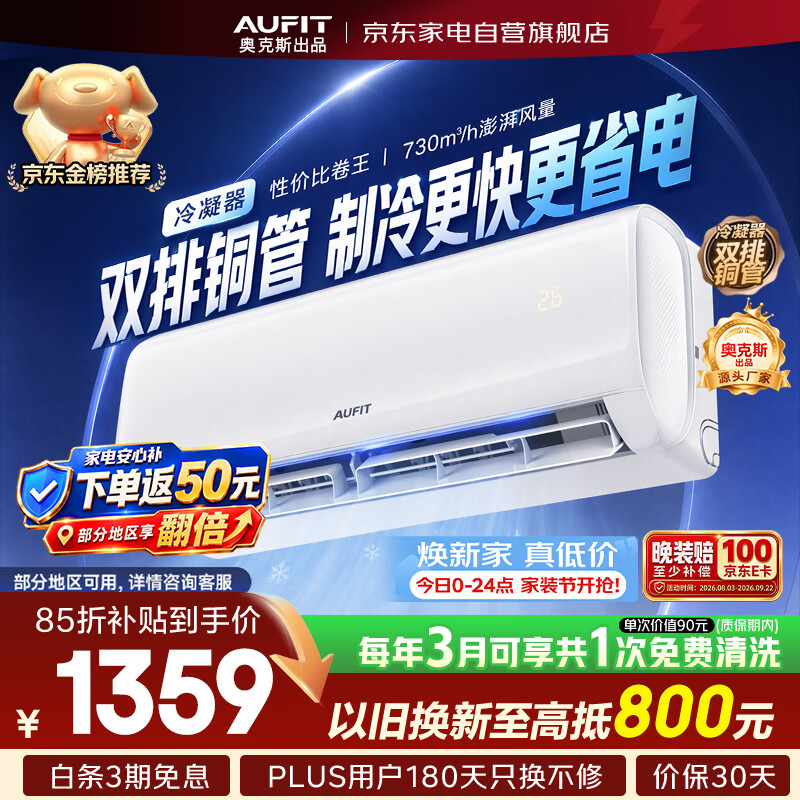 AUFIT自营空调 1598.99元 - 86线报