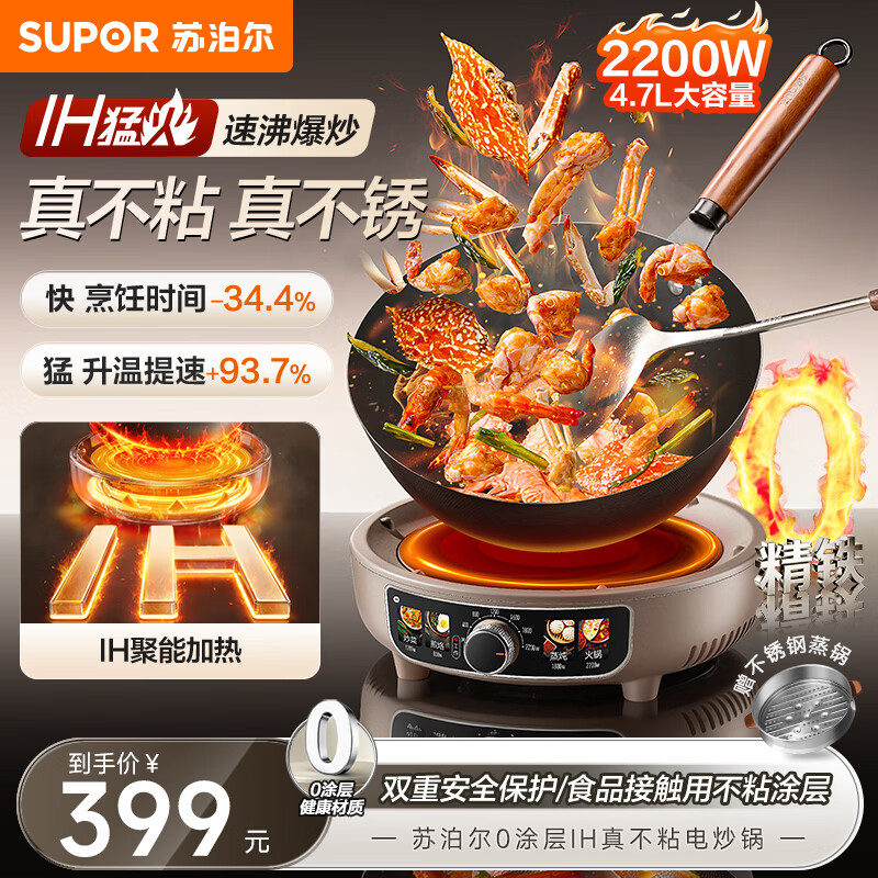 苏泊尔（SUPOR）电炒锅IH猛火加热0涂层不粘铁锅真不锈多功能锅 6档火力可调 2200W大功率 配不锈钢蒸格 5L