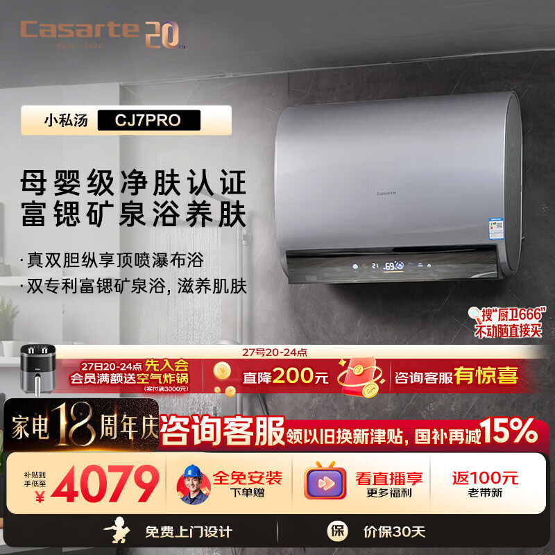 卡萨帝(Casarte)60升【星悦CJ7PRO】热水器电热水器 国家补贴以旧换新 富锶真双胆隐藏安装 CEC6003HD-CJ7PROAEKU1