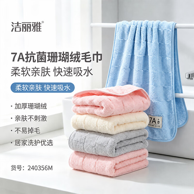 洁丽雅毛巾7A抗菌柔软洗脸家用加厚男女洗脸洗澡柔软吸水速干毛巾 灰色+米色+蓝色【马卡龙系 软萌百搭】