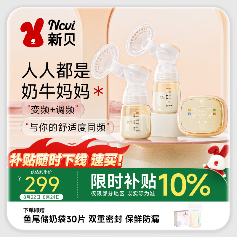 新贝吸奶器 电动吸奶器双边无痛全自动  拔奶器 大吸力吸乳器8130