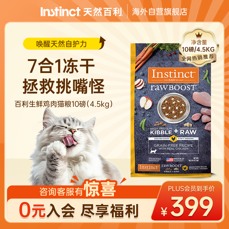 百利经典生鲜鸡肉猫粮10磅 266元 - 86线报