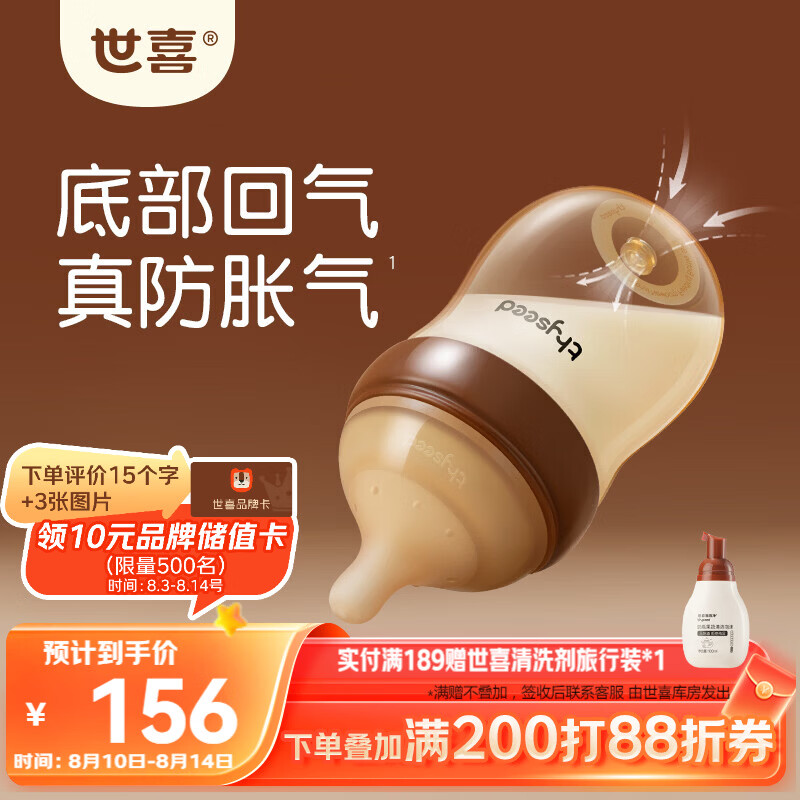 世喜奶瓶新生儿0-1个月防胀气ppsu婴儿仿母乳防呛奶嘴160ml