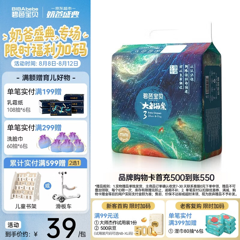 碧芭宝贝大鱼海棠婴幼儿纸尿裤夏季超薄柔软尿不湿mini装 纸尿裤M-22片（6-11kg）