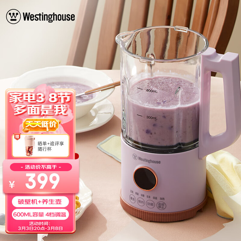 西屋(Westinghouse)迷你破壁机多功能加热预约免过滤豆浆机料理机榨汁机辅食机养生壶二合一 丁香紫