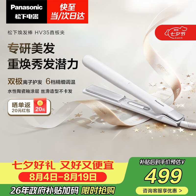 无品牌自营卷/直发器 19.9元，松下自营卷/直发器 440元 - 86线报