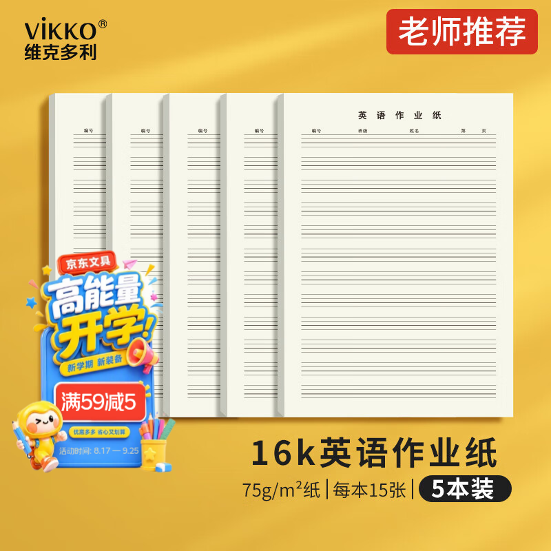 维克多利16k英语作业纸小学初中高中英文单词句子听写默写纸四线三格英语本学生必备5本共75张【爆款低价】