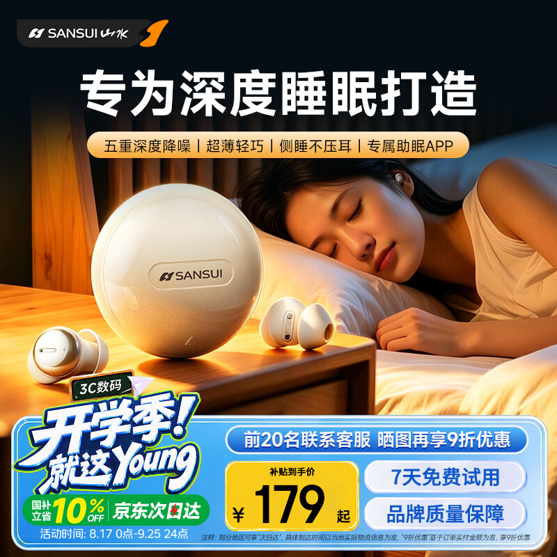 山水（SANSUI）W159【新款丨ANC主动降噪】睡眠蓝牙耳机耳塞防噪音睡觉专用无线入耳式侧睡不压耳助眠隔音 米白