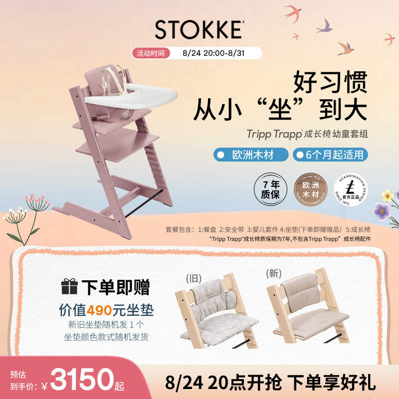 Stokke成长椅 多功能宝宝儿童餐椅学坐椅 TT五件套含赠坐垫-石楠紫